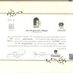 شرکت مجری خانه مسافر سال 1398 - حقوقی