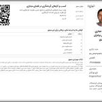 کسب و کار های گردشگری در فضای مجازی - حقوقی